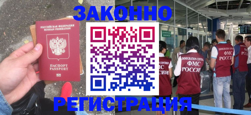 прописка штамп в Райчихинске