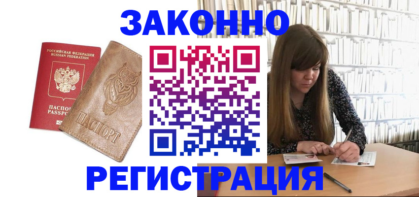 прописка для работы в Райчихинске